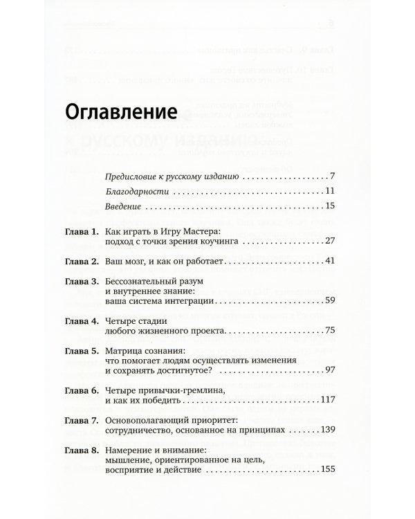 Мастерство жизни: Внутренняя динамика развития