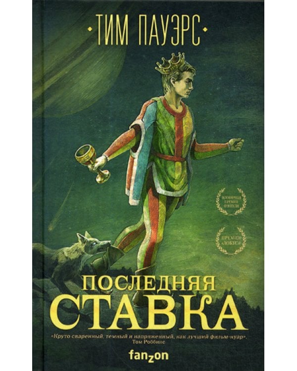 Последняя ставка