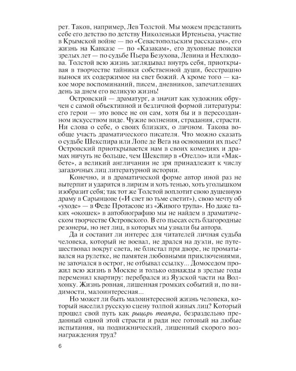 ЖЗЛ. Александр Островский