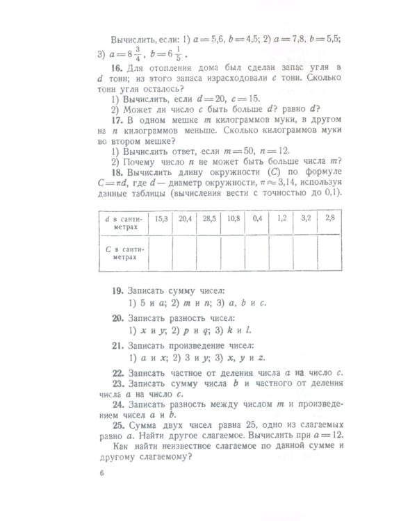 Сборник задач по алгебре для 6-7 кл. Ч. 1