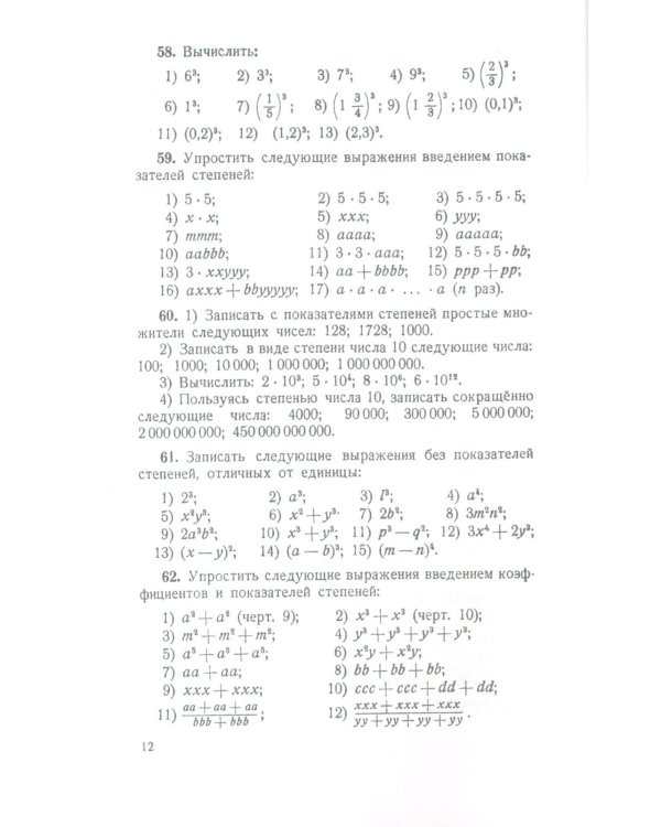 Сборник задач по алгебре для 6-7 кл. Ч. 1