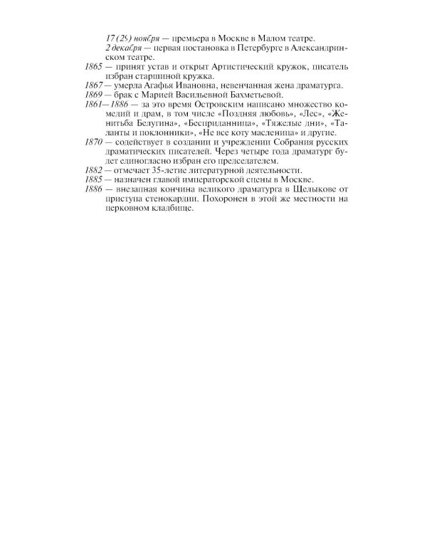 ЖЗЛ. Александр Островский