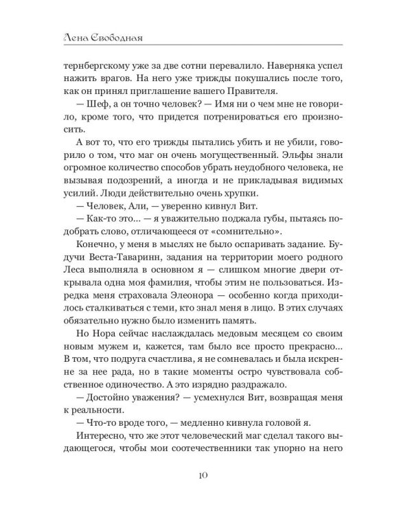 Ангелы Вита: как не убить некроманта