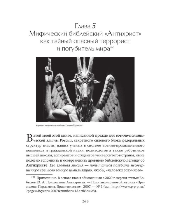 Глобальное потепление земли. Мировые биологические войны. Часть 1