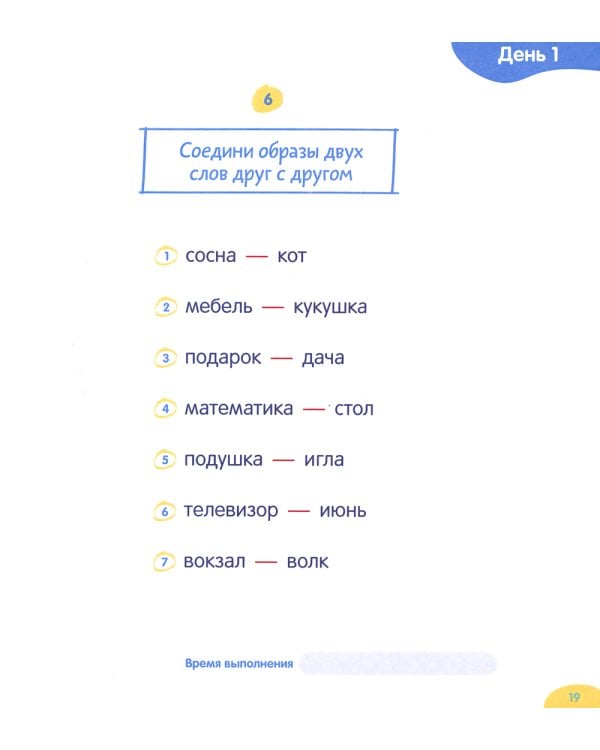 Повышаем грамотность. Запоминаем словарные слова. Русский язык. 3-4 кл