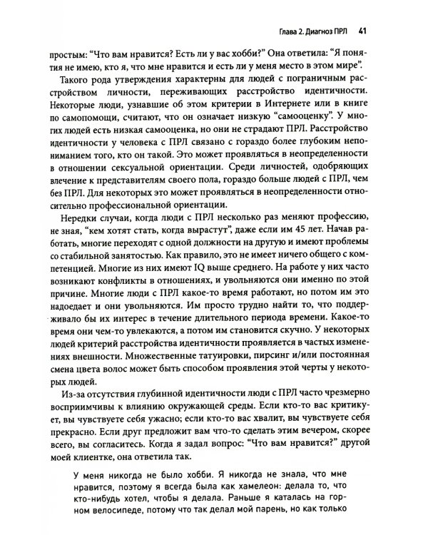 Пограничное расстройство личности. Набор практических, научно обоснованных инструментов для для управления сильными эмоциями