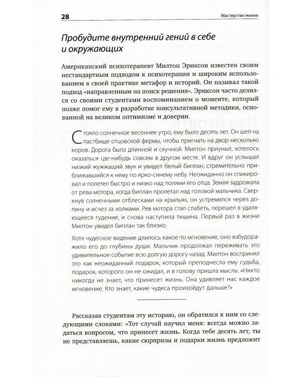 Мастерство жизни: Внутренняя динамика развития