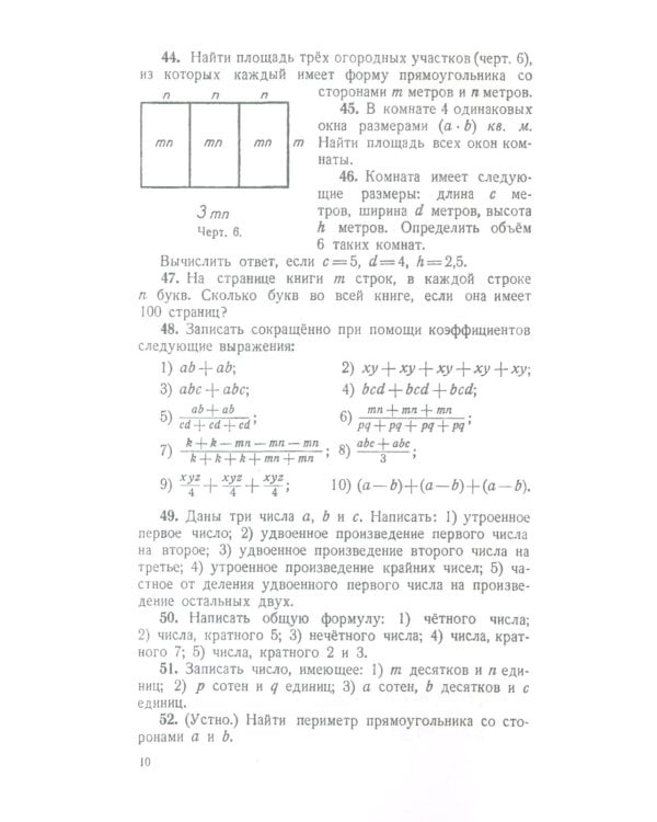 Сборник задач по алгебре для 6-7 кл. Ч. 1