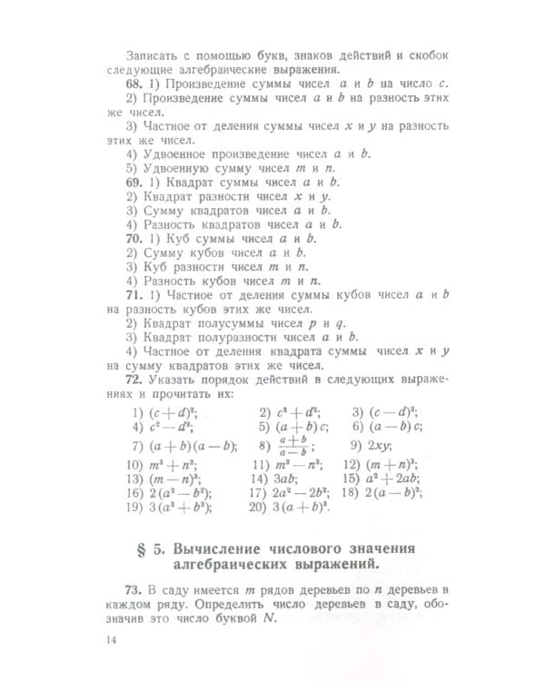 Сборник задач по алгебре для 6-7 кл. Ч. 1