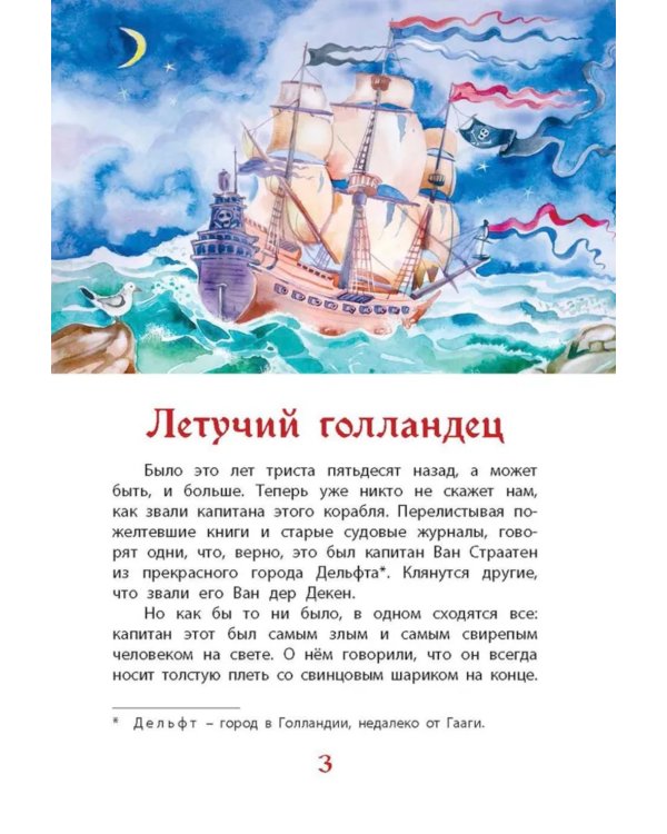 Легенды старой Европы