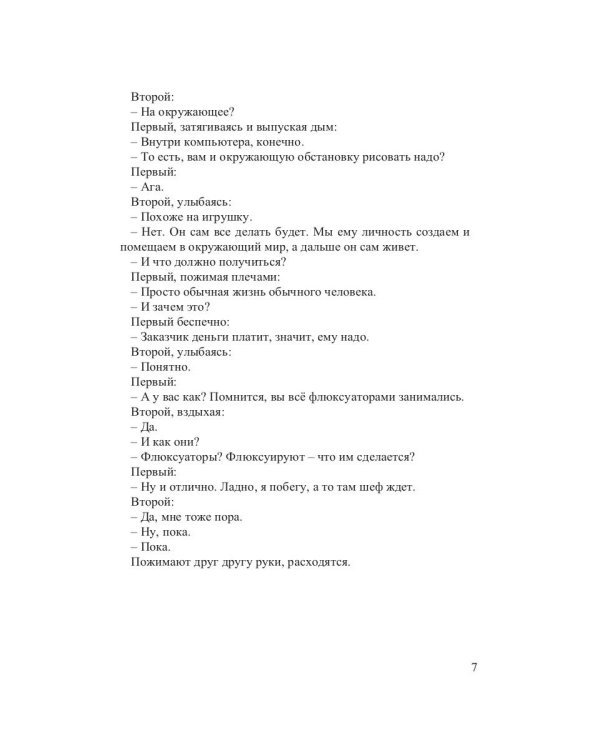 Обычная жизнь