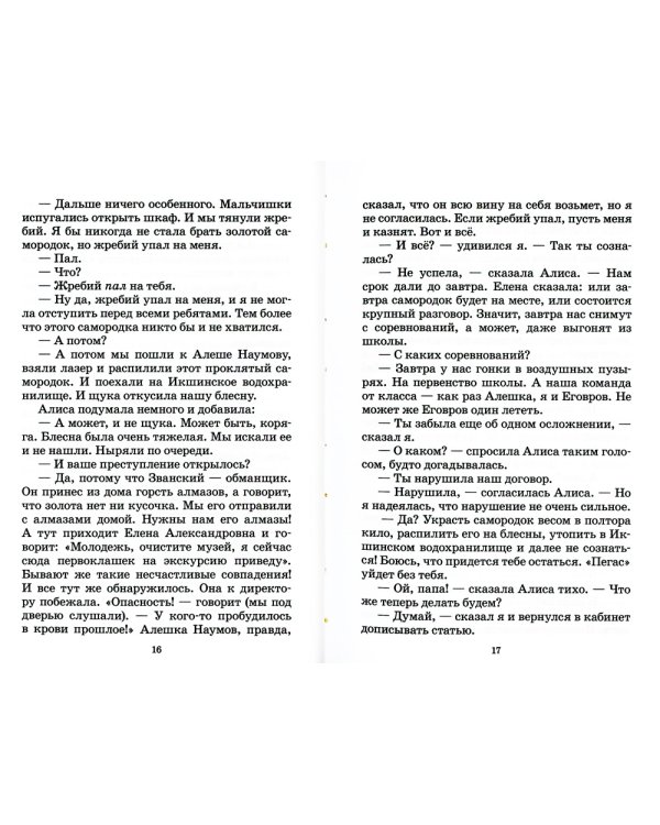 Путешествие Алисы