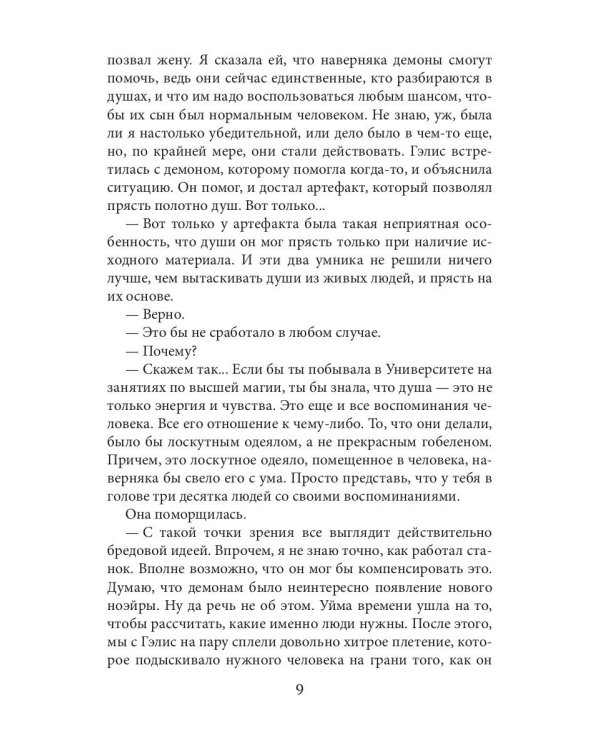 Плетение. Кн. 4