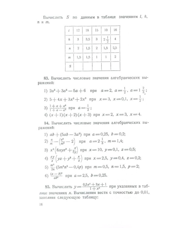 Сборник задач по алгебре для 6-7 кл. Ч. 1