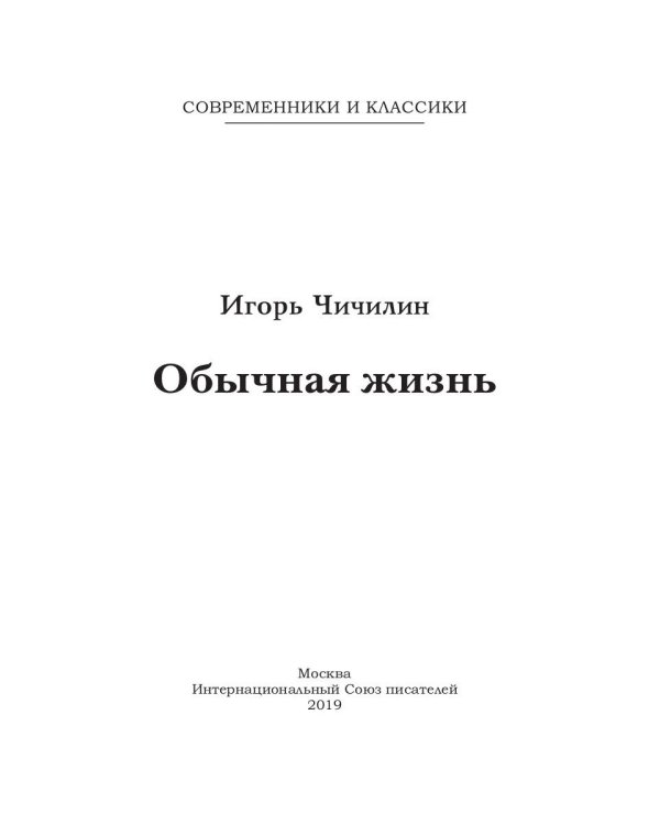 Обычная жизнь