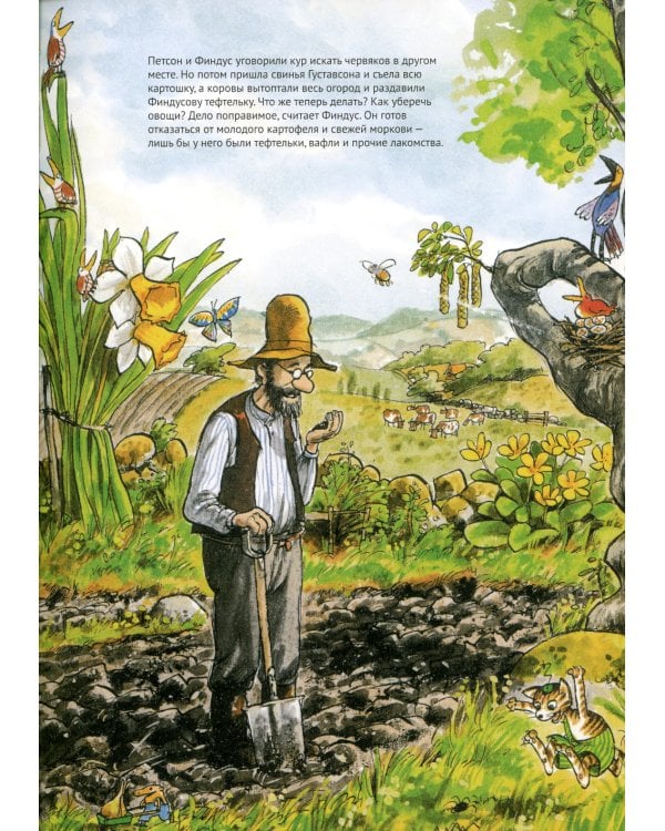 Готовим вместе с Петсоном и Финдусом