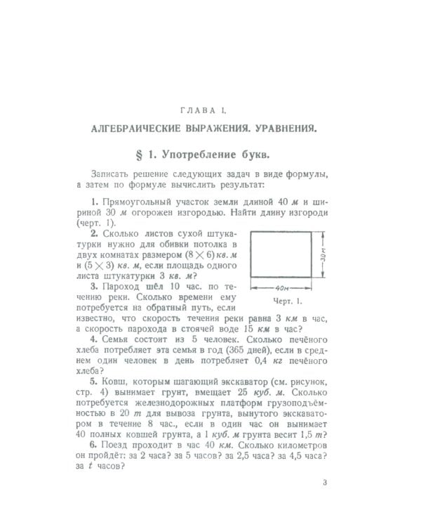 Сборник задач по алгебре для 6-7 кл. Ч. 1