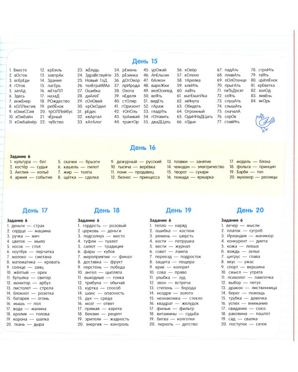 Повышаем грамотность. Запоминаем словарные слова. Русский язык. 3-4 кл