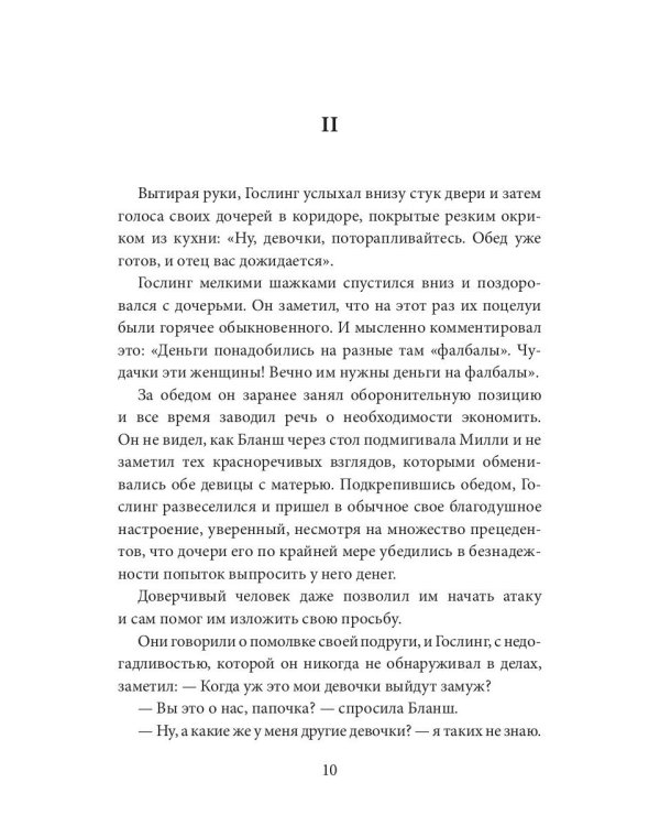 Только женщины: роман