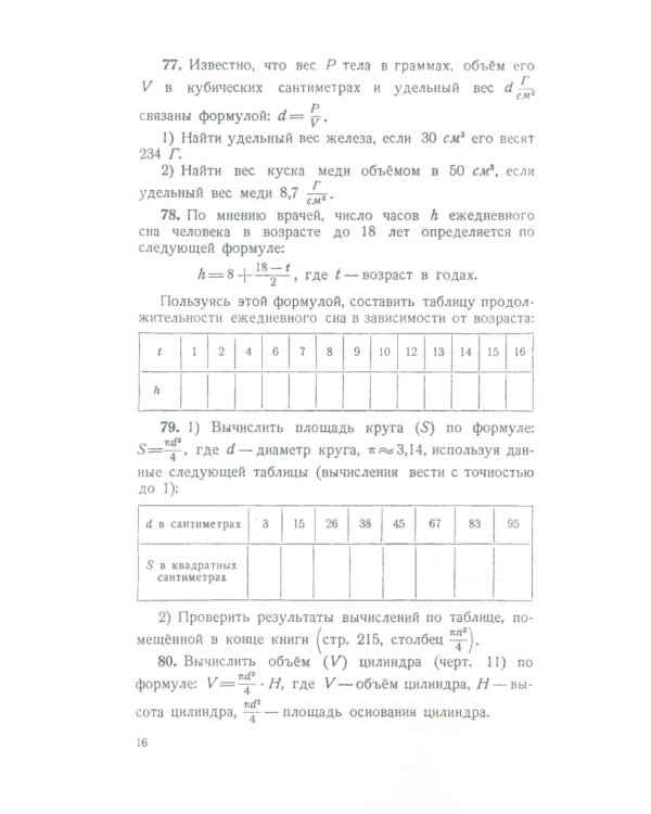 Сборник задач по алгебре для 6-7 кл. Ч. 1