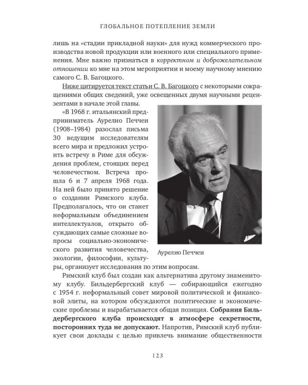 Глобальное потепление земли. Мировые биологические войны. Часть 1