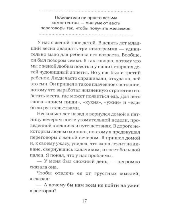 Договорись о чем угодно: как говорить так, чтобы всегда слышать «да»