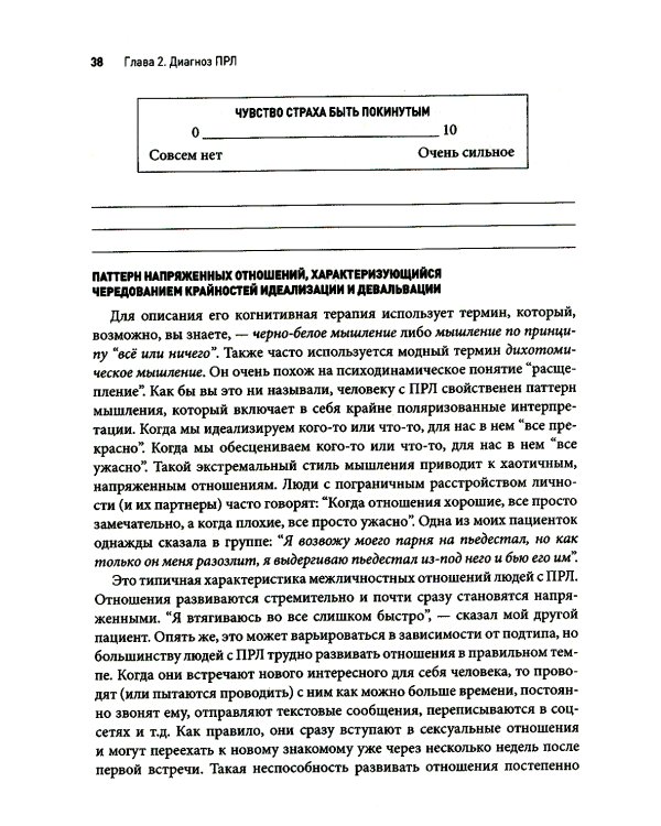 Пограничное расстройство личности. Набор практических, научно обоснованных инструментов для для управления сильными эмоциями