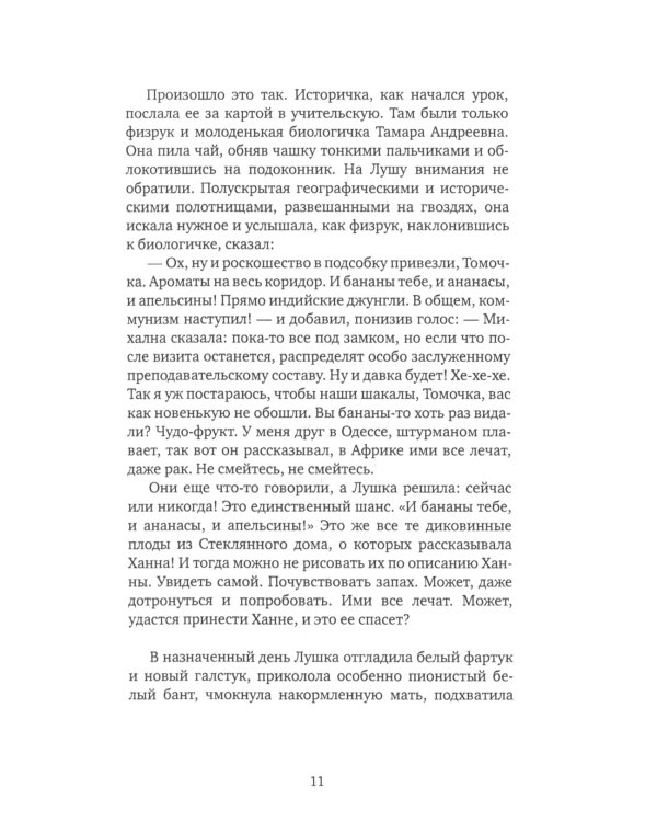 Луша: роман