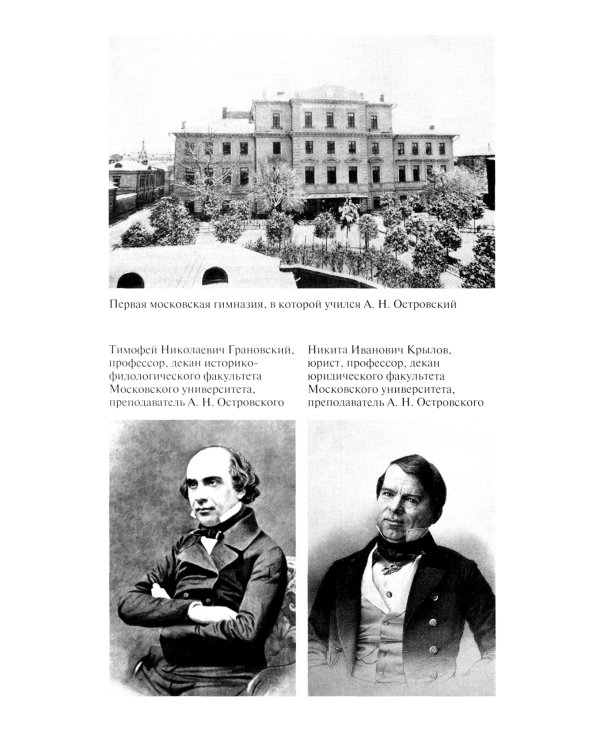 ЖЗЛ. Александр Островский