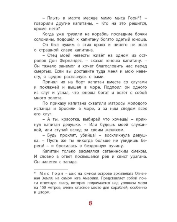 Легенды старой Европы