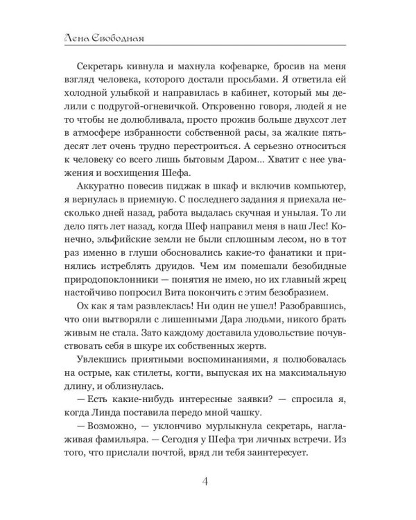 Ангелы Вита: как не убить некроманта