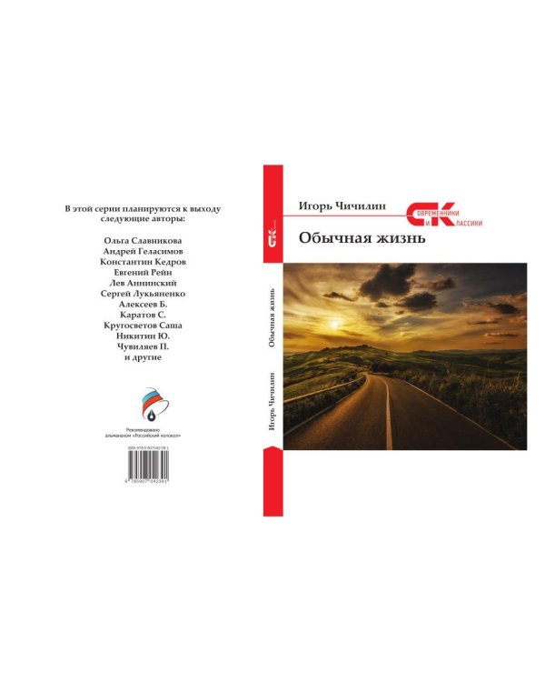 Обычная жизнь