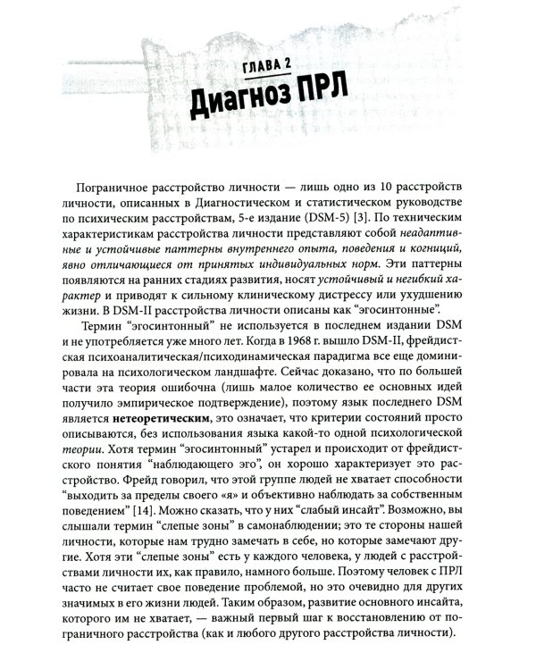Пограничное расстройство личности. Набор практических, научно обоснованных инструментов для для управления сильными эмоциями