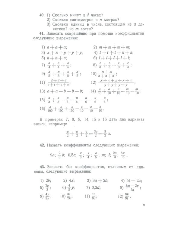 Сборник задач по алгебре для 6-7 кл. Ч. 1
