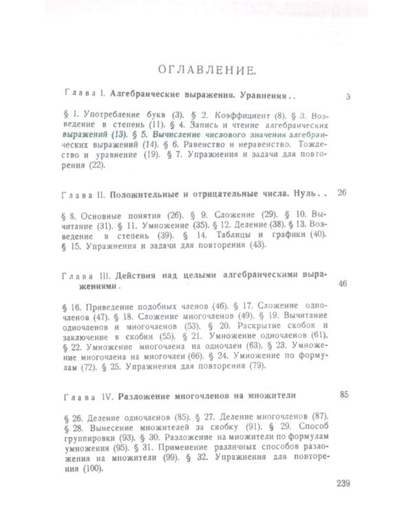 Сборник задач по алгебре для 6-7 кл. Ч. 1
