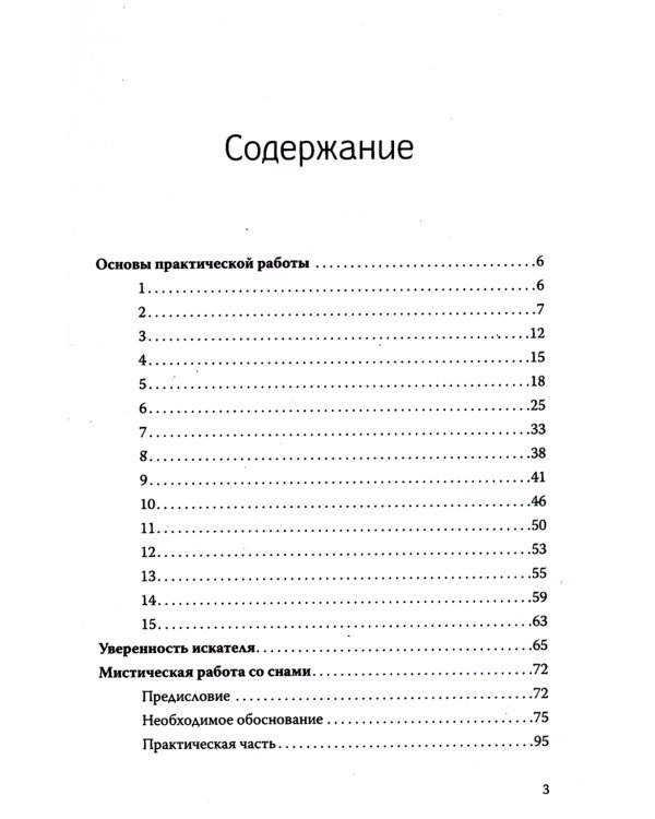 Мистическая работа со снами. Практики самопознания