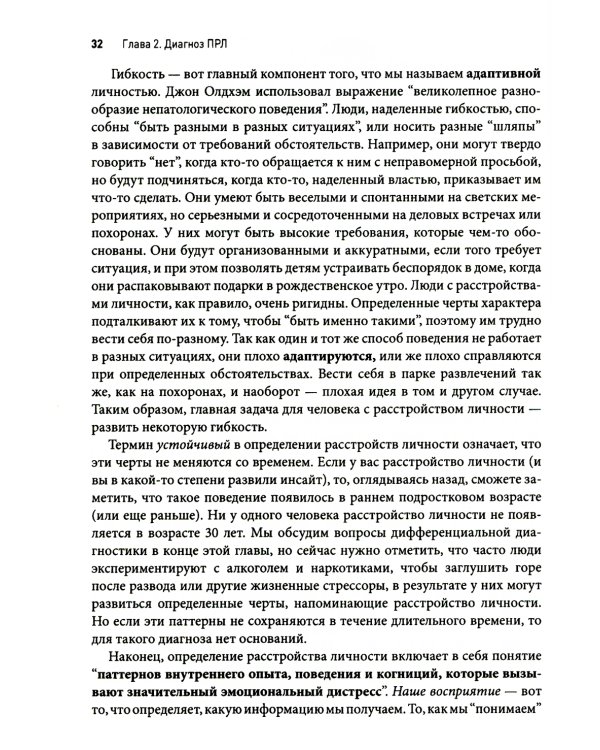 Пограничное расстройство личности. Набор практических, научно обоснованных инструментов для для управления сильными эмоциями
