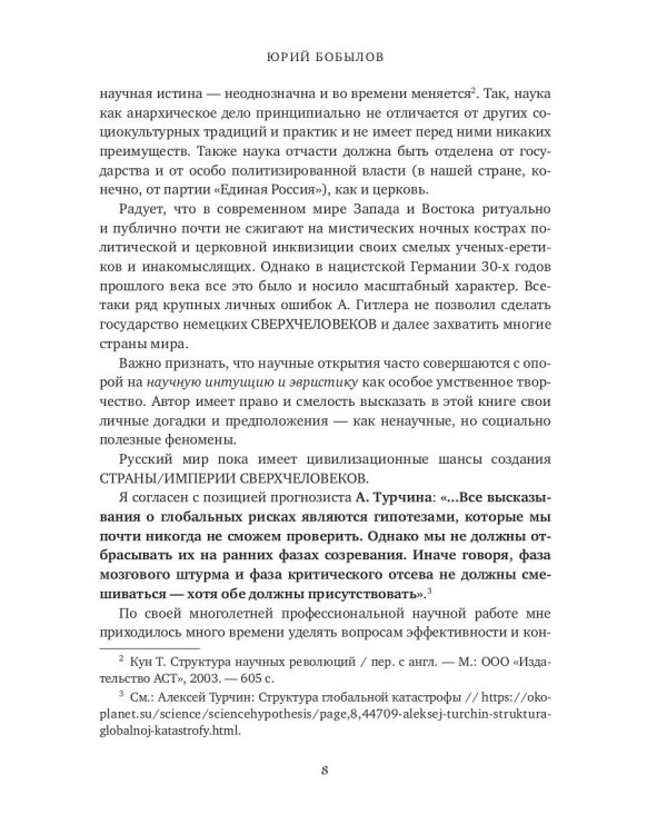 Глобальное потепление земли. Мировые биологические войны. Часть 1