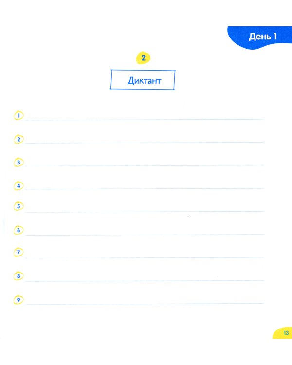 Повышаем грамотность. Запоминаем словарные слова. Русский язык. 3-4 кл
