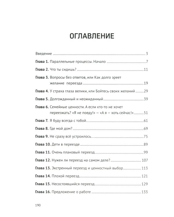 Переезд в новую жизнь