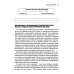 Пограничное расстройство личности. Набор практических, научно обоснованных инструментов для для управления сильными эмоциями