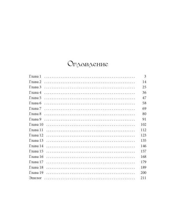Ангелы Вита: как не убить некроманта