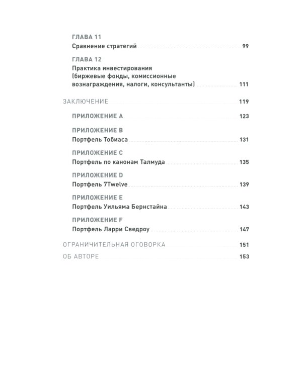 Глобальное распределение активов: Лучшие мировые инвестиционные стратегии