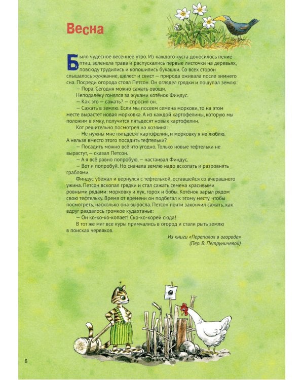 Готовим вместе с Петсоном и Финдусом