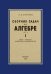 Сборник задач по алгебре для 6-7 кл. Ч. 1