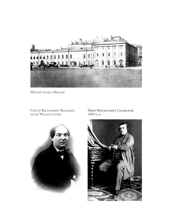 ЖЗЛ. Александр Островский