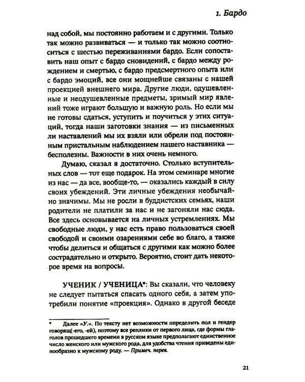 За пределами безумия. Опыт шести бардо