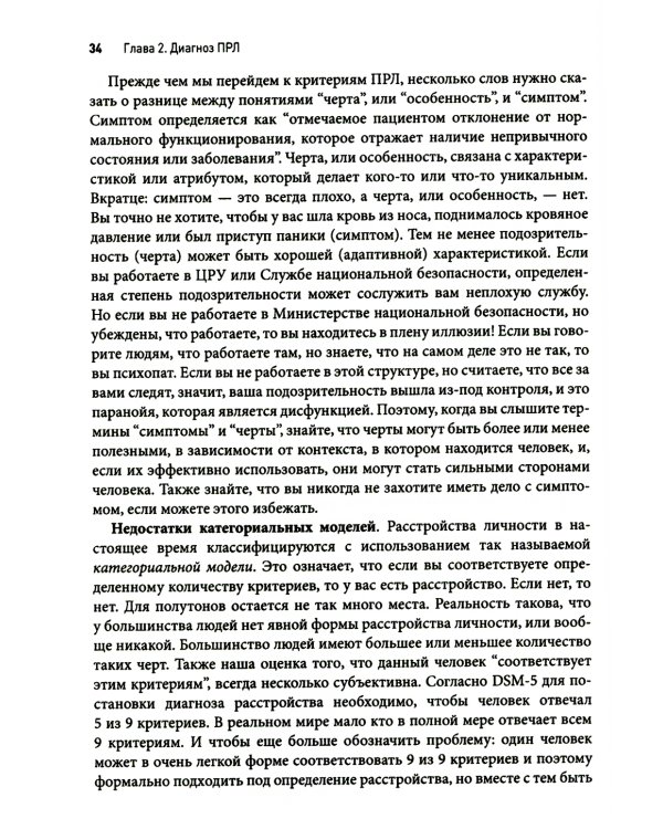 Пограничное расстройство личности. Набор практических, научно обоснованных инструментов для для управления сильными эмоциями