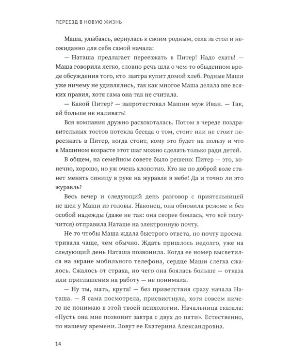 Переезд в новую жизнь