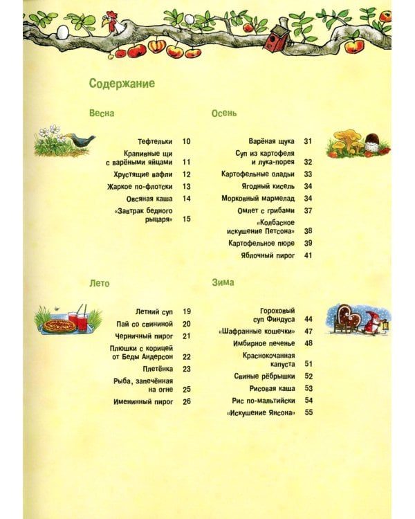 Готовим вместе с Петсоном и Финдусом